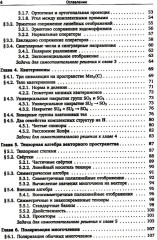Алгебра для студентов-математиков. В 2 книгах. Часть 2 - Фото 2