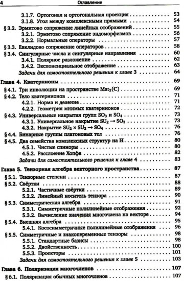 Алгебра для студентов-математиков. В 2 книгах. Часть 2