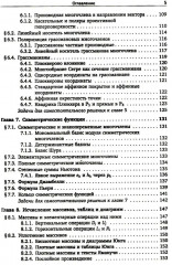 Алгебра для студентов-математиков. В 2 книгах. Часть 2 - Фото 3