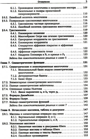 Алгебра для студентов-математиков. В 2 книгах. Часть 2