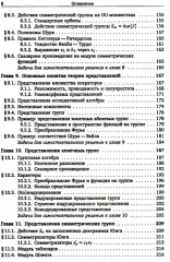 Алгебра для студентов-математиков. В 2 книгах. Часть 2 - Фото 4