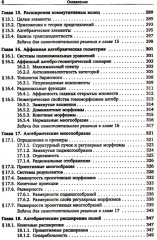 Алгебра для студентов-математиков. В 2 книгах. Часть 2 - Фото 6