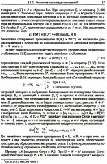 Алгебра для студентов-математиков. В 2 книгах. Часть 2 - Фото 9