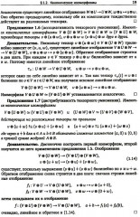 Алгебра для студентов-математиков. В 2 книгах. Часть 2 - Фото 11