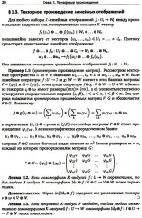 Алгебра для студентов-математиков. В 2 книгах. Часть 2 - Фото 12
