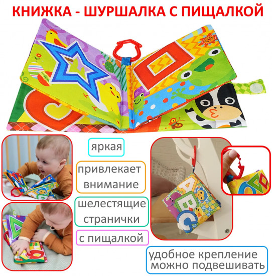 Книжка-шуршалка развивающая с пищалкой «Формы»