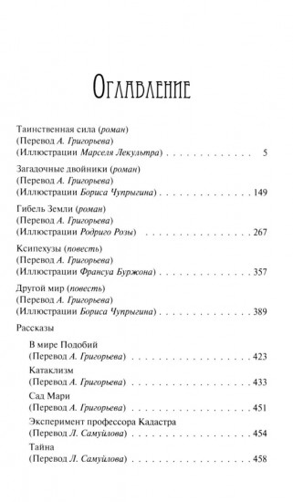 Гибель Земли