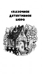 Страна солнечных зайчиков - Фото 2