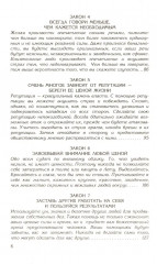 48 законов власти. 24 закона обольщения. Комплект из 2 книг - Фото 2