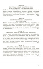 48 законов власти. 24 закона обольщения. Комплект из 2 книг - Фото 3