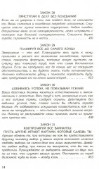 48 законов власти. 24 закона обольщения. Комплект из 2 книг - Фото 8