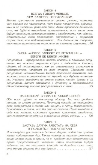 48 законов власти. 33 стратегии войны. Комплект из 2 книг