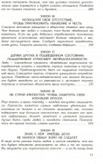 48 законов власти. 33 стратегии войны. Комплект из 2 книг - Фото 5