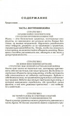 48 законов власти. 33 стратегии войны. Комплект из 2 книг - Фото 12