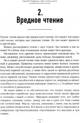 Как читать книги - Фото 1