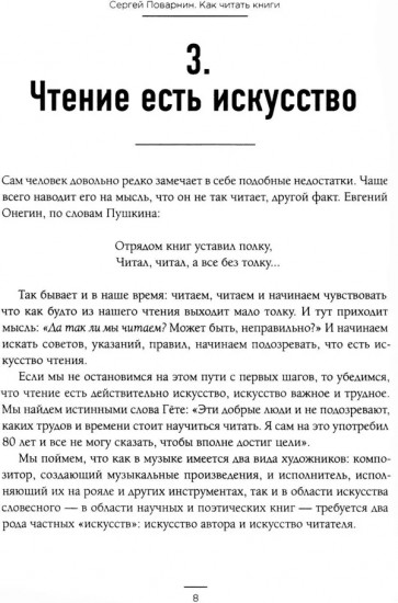 Как читать книги