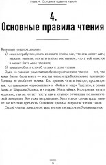 Как читать книги - Фото 4