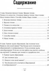 Как читать книги - Фото 7