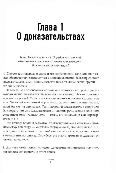 Искусство спора