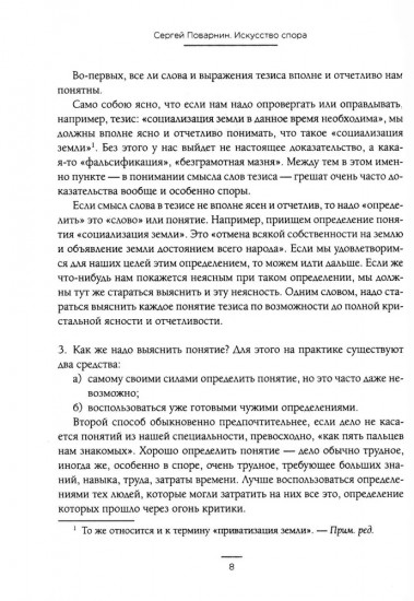 Искусство спора