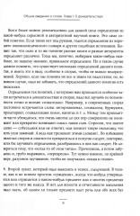 Искусство спора - Фото 3