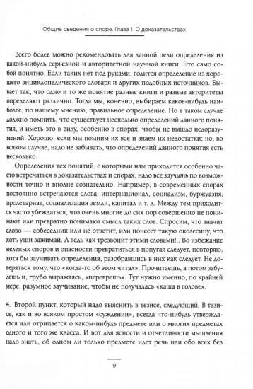 Искусство спора