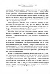 Искусство спора - Фото 4