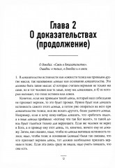 Искусство спора - Фото 6