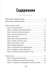 Искусство спора - Фото 8