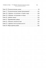 Искусство спора - Фото 9