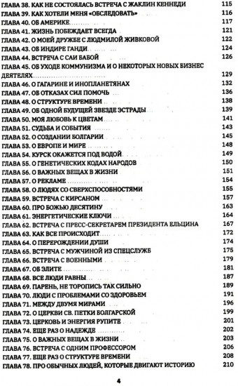 Ванга. Путь феномена