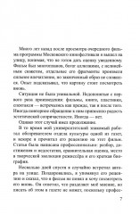 В чёрном квадрате - Фото 2