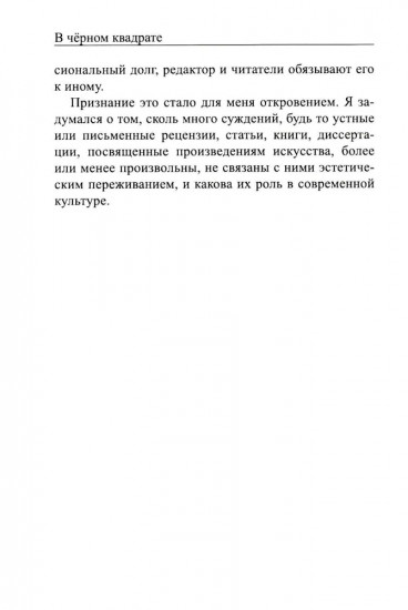 В чёрном квадрате