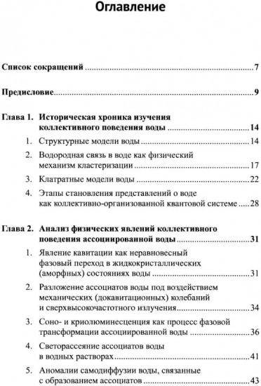 Квантовое поведение воды. Свойства электронной подсистемы ассоциатов воды