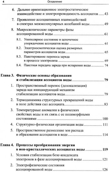 Квантовое поведение воды. Свойства электронной подсистемы ассоциатов воды