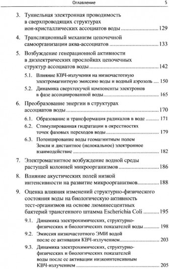 Квантовое поведение воды. Свойства электронной подсистемы ассоциатов воды