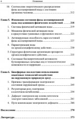 Квантовое поведение воды. Свойства электронной подсистемы ассоциатов воды. Электронный дефицит как фактор риска здоровью - Фото 4