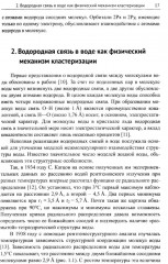 Квантовое поведение воды. Свойства электронной подсистемы ассоциатов воды. Электронный дефицит как фактор риска здоровью - Фото 8