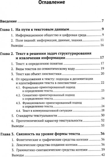 Дискурсивный анализ текста и корпусные методы
