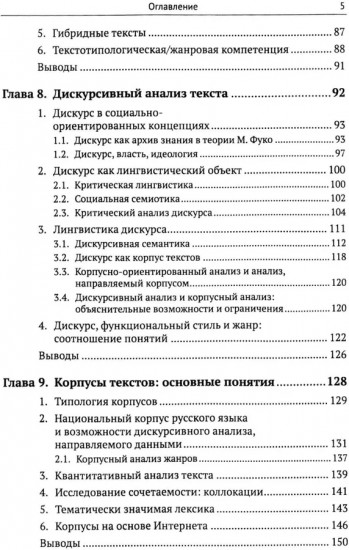 Дискурсивный анализ текста и корпусные методы