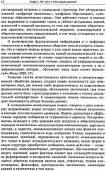Дискурсивный анализ текста и корпусные методы - Фото 6