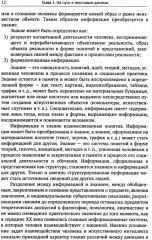 Дискурсивный анализ текста и корпусные методы - Фото 8