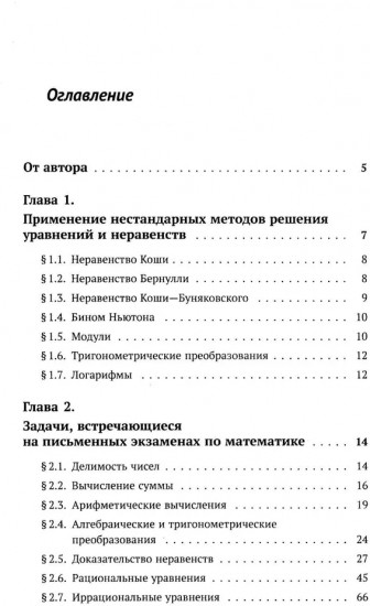 Математика для старшеклассников. Задачи повышенной сложности