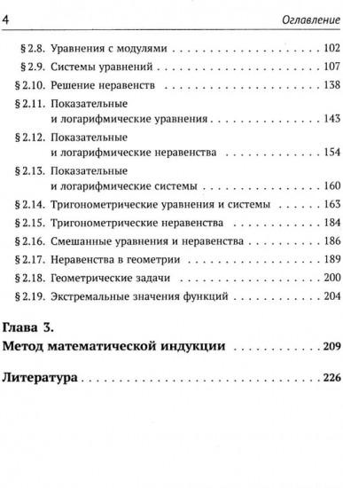 Математика для старшеклассников. Задачи повышенной сложности