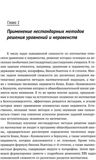 Математика для старшеклассников. Задачи повышенной сложности