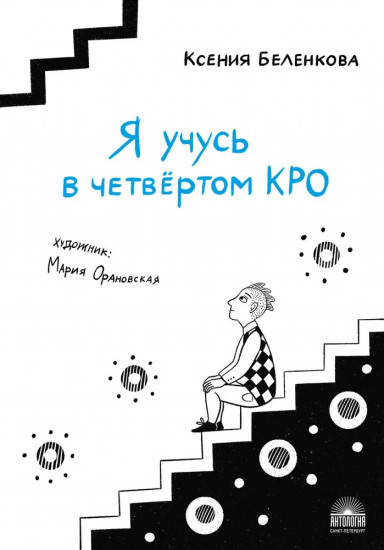 Я учусь в четвёртом КРО