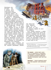 Победа — за нами! Великая Отечественная война: время подвигов и героев - Фото 4