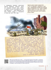 Победа — за нами! Великая Отечественная война: время подвигов и героев - Фото 9