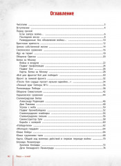 Победа — за нами! Великая Отечественная война: время подвигов и героев - Фото 14