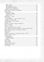 Победа — за нами! Великая Отечественная война: время подвигов и героев - Фото 15